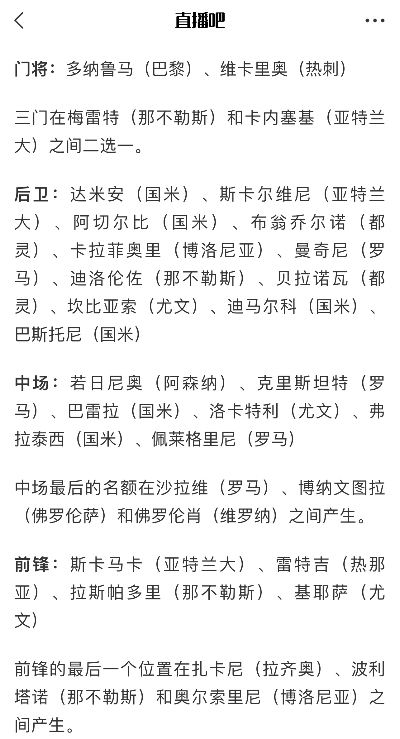 团灭！意大利欧洲杯名单基本确定，AC米兰甚至没人进候选