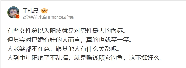 王玮晨谈小楼攻击09阳痿：对已婚有娃的人而言，真的也就笑一笑