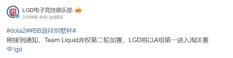 Solo排名赛第三轮：Nisha弃权LGD以A组第一进入淘汰赛