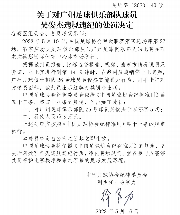 广州队球员工资很低罚款可能会是近一年收入，但纪律准则一视同仁