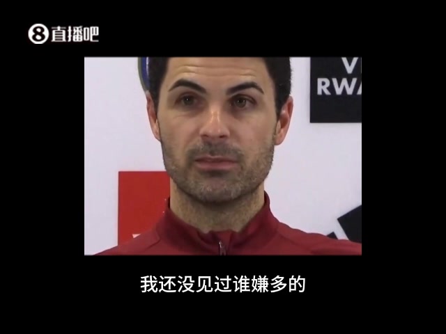现场画面！阿尔特塔称妻子“想要更多”，发布会直接笑场