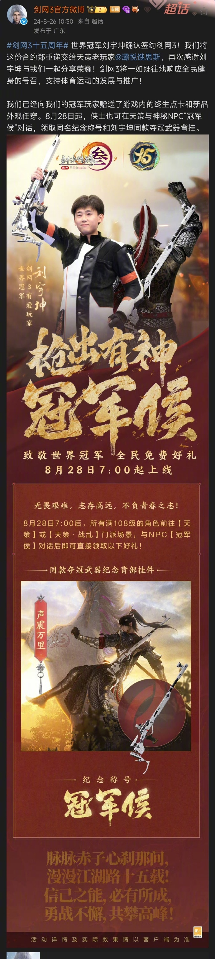 双向奔赴！《剑网3》正式官宣：奥运冠军刘宇坤确认签约剑网3