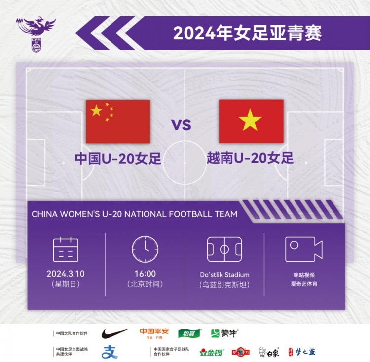 北京时间10日1600，中国女足将迎U20亚洲杯小组末战对手越南队
