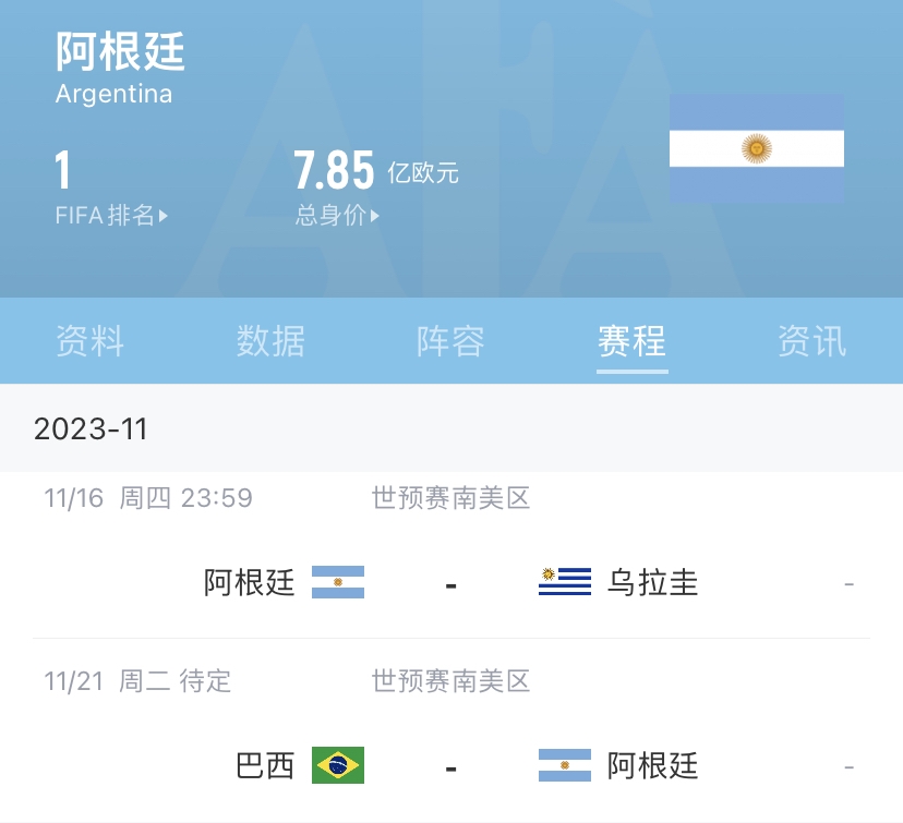 将迎强敌！阿根廷11月世预赛接连面对乌拉圭、巴西