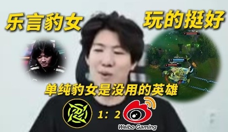 TheShy看到leyan豹女W撞墙直接正襟危坐，锐评豹女是没用的英雄！