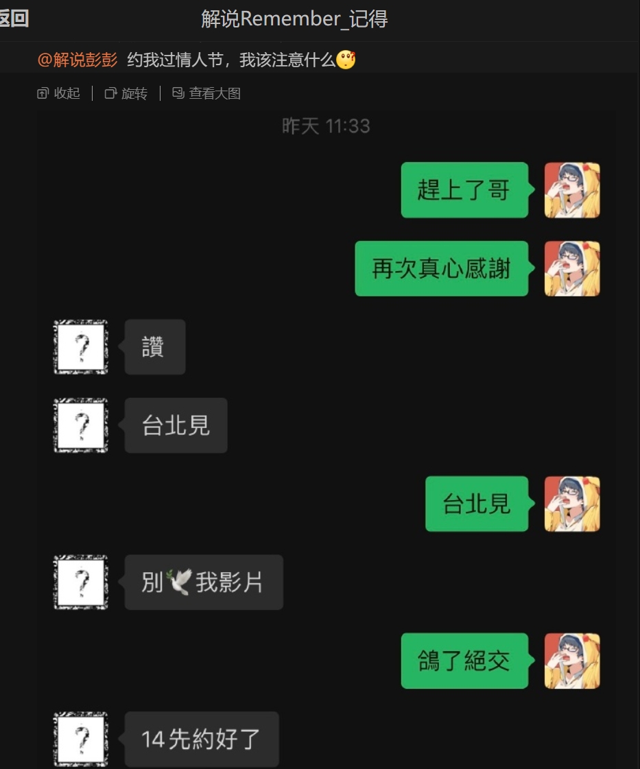 真Gay啊！也太“黑暗了”！记得：彭彭约我过情人节我该注意什么