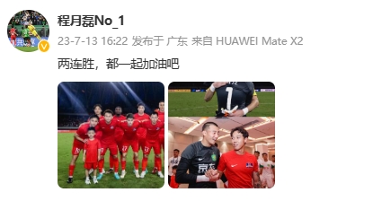单场5扑救表现不俗，梅州门将程月磊社媒：两连胜，都一起加油吧
