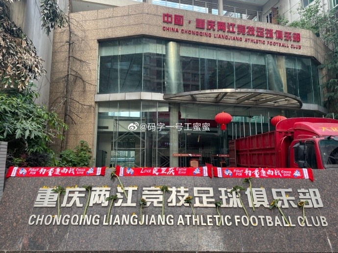 消失在历史长河！记者：重庆两江竞技俱乐部原址将拆除