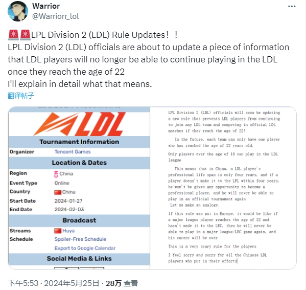 爆料：LDL选手将有年龄限制，超22岁不能打比赛
