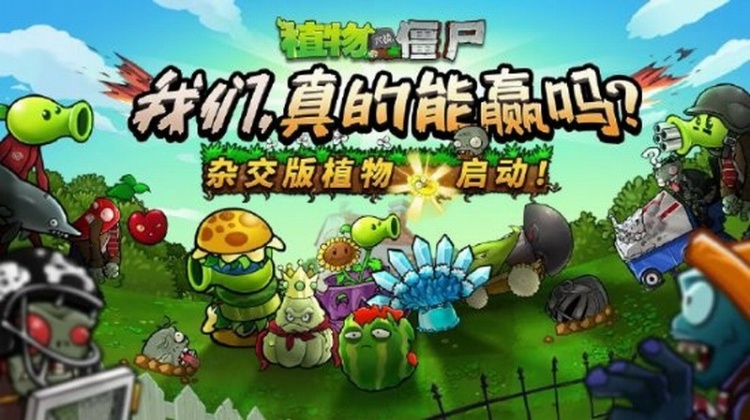 《植物大战僵尸杂交版》作者初中毕业直言：做游戏改变了他的人生