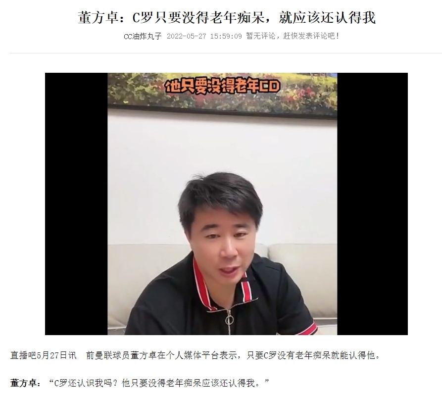 董方卓此前回呛评论：C罗只要没得老年痴呆，就应该还认得我