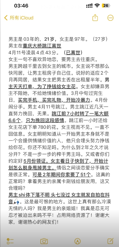 网传王者圈天赋出色的21岁代练跳江自尽恋爱两年遭女友PUA转账51万