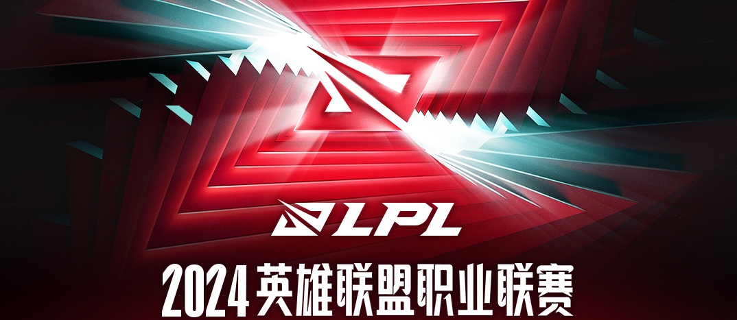 LPL夏季已有六支战队锁定季后赛FPX、LGD将争夺最后一个直通名额