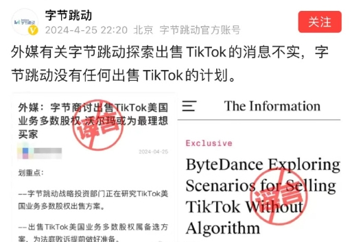 字节跳动：外媒有关字节探索出售TikTok消息不实没有任何计划！
