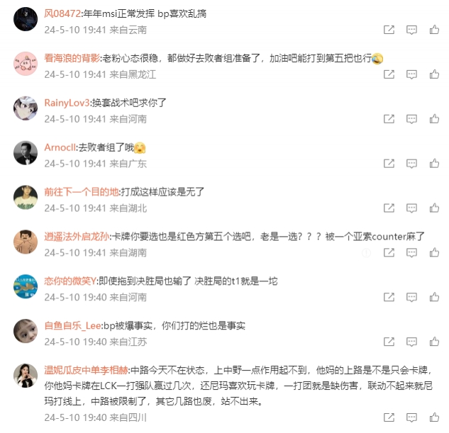 晕掉了T1粉丝吐槽：年年msi正常发挥bp喜欢乱搞