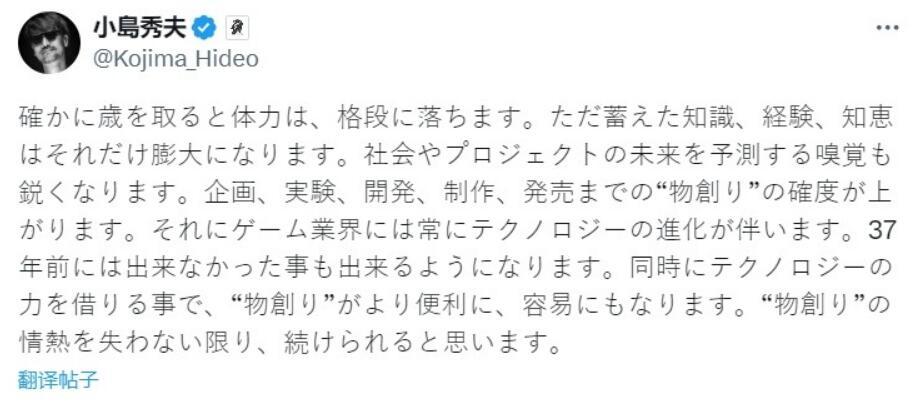 不会服老！小岛秀夫：只要我不失去创造的激情，就会继续创造下去