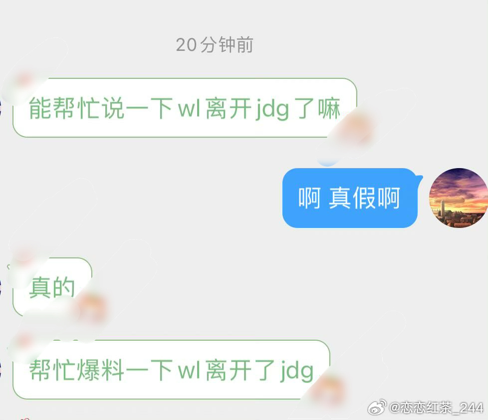 京东斩人这么快爆料人：JDG经理万磊