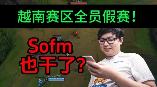 SofM将天赋带回了越南其执教队伍竟有4人被查出参与假赛！