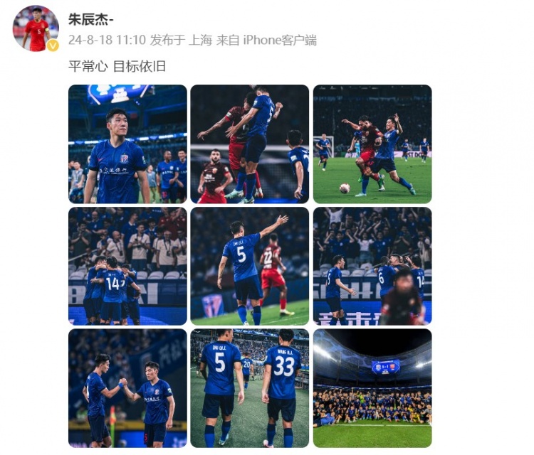 朱辰杰晒申花全队合照：平常心，目标依