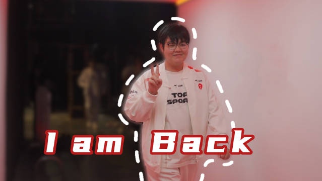 TES夏季赛Vlog第七期369：Iamback！自