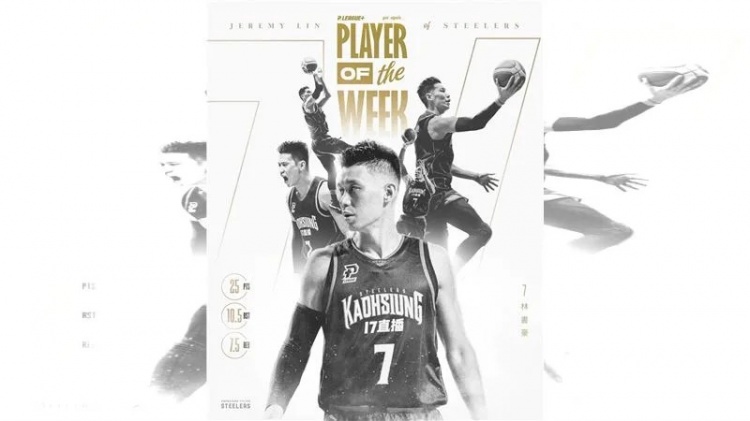 高光时刻！林书豪连续两周荣膺P+联赛周最佳 6天内拿下3个MVP