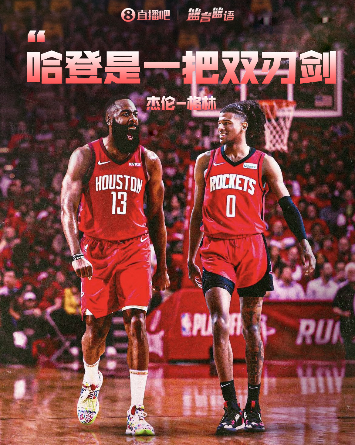 火箭记者：哈登不喜欢杰伦格林的言论