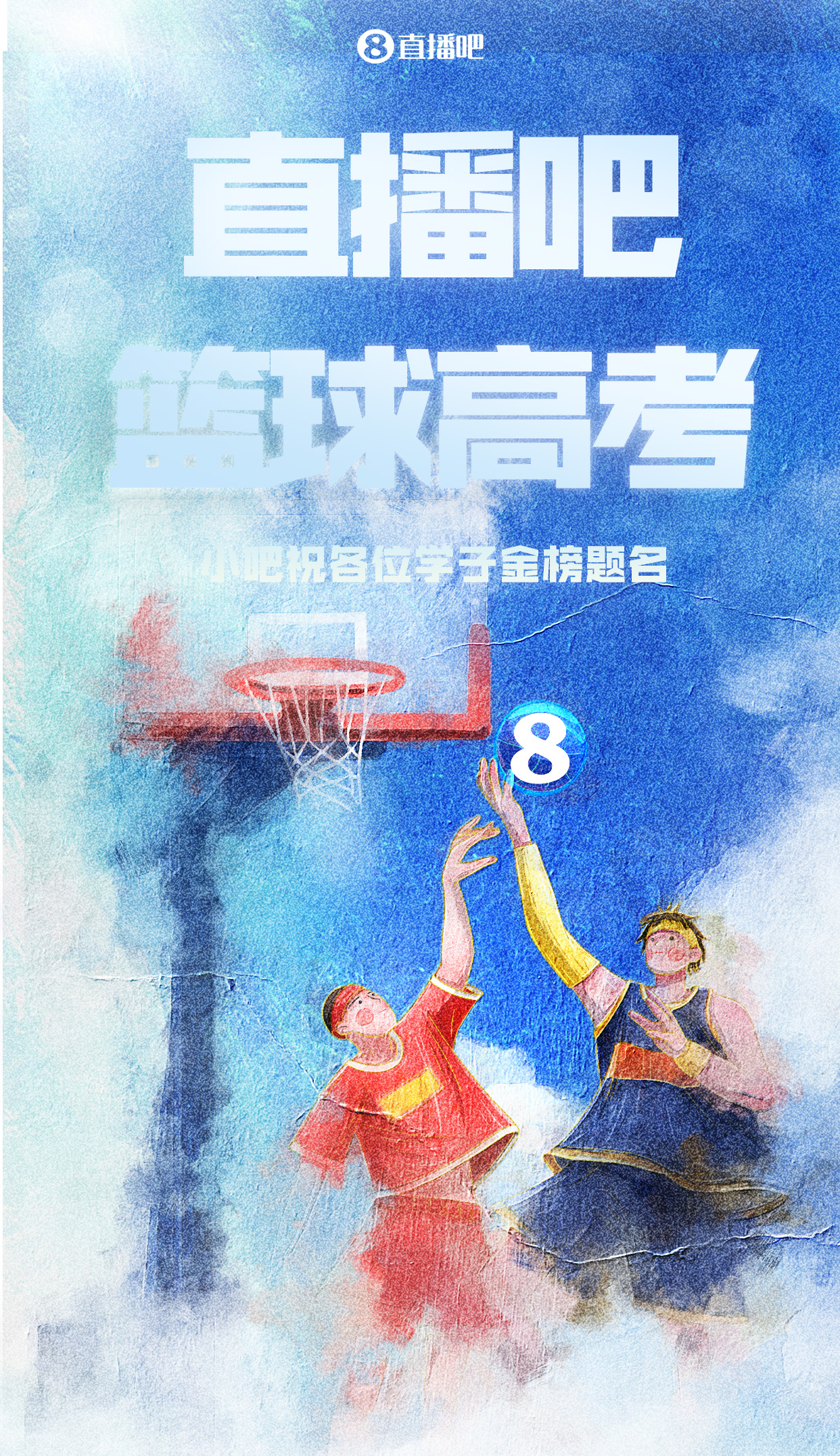 《直播吧高考全国一卷》新鲜出炉小吧邀请吧友们前来挑战！