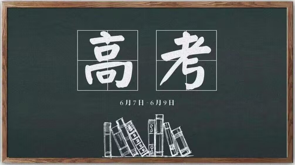 高考年年有！XX大战只有一次你高考那年总决赛的对阵双方是