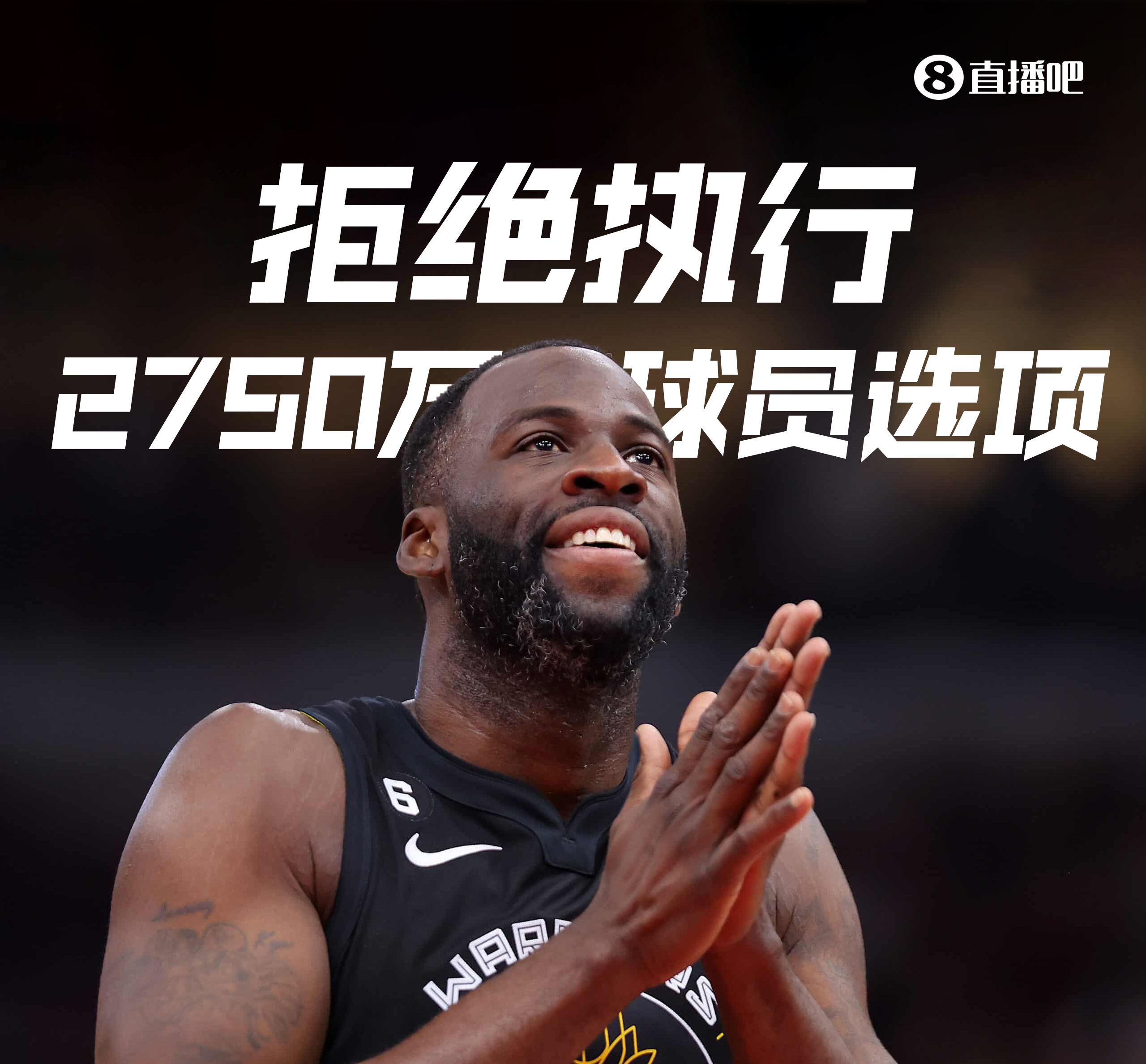 Shams：追梦拒绝执行下赛季2750万美元球员选项成为自由球员