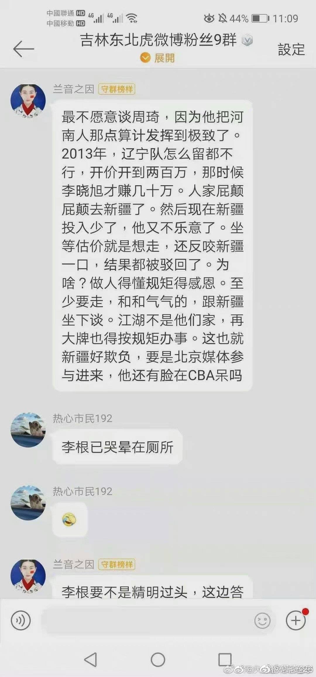 周琦曝兰音群聊记录：周琦把河南人那点算计发挥到了极致