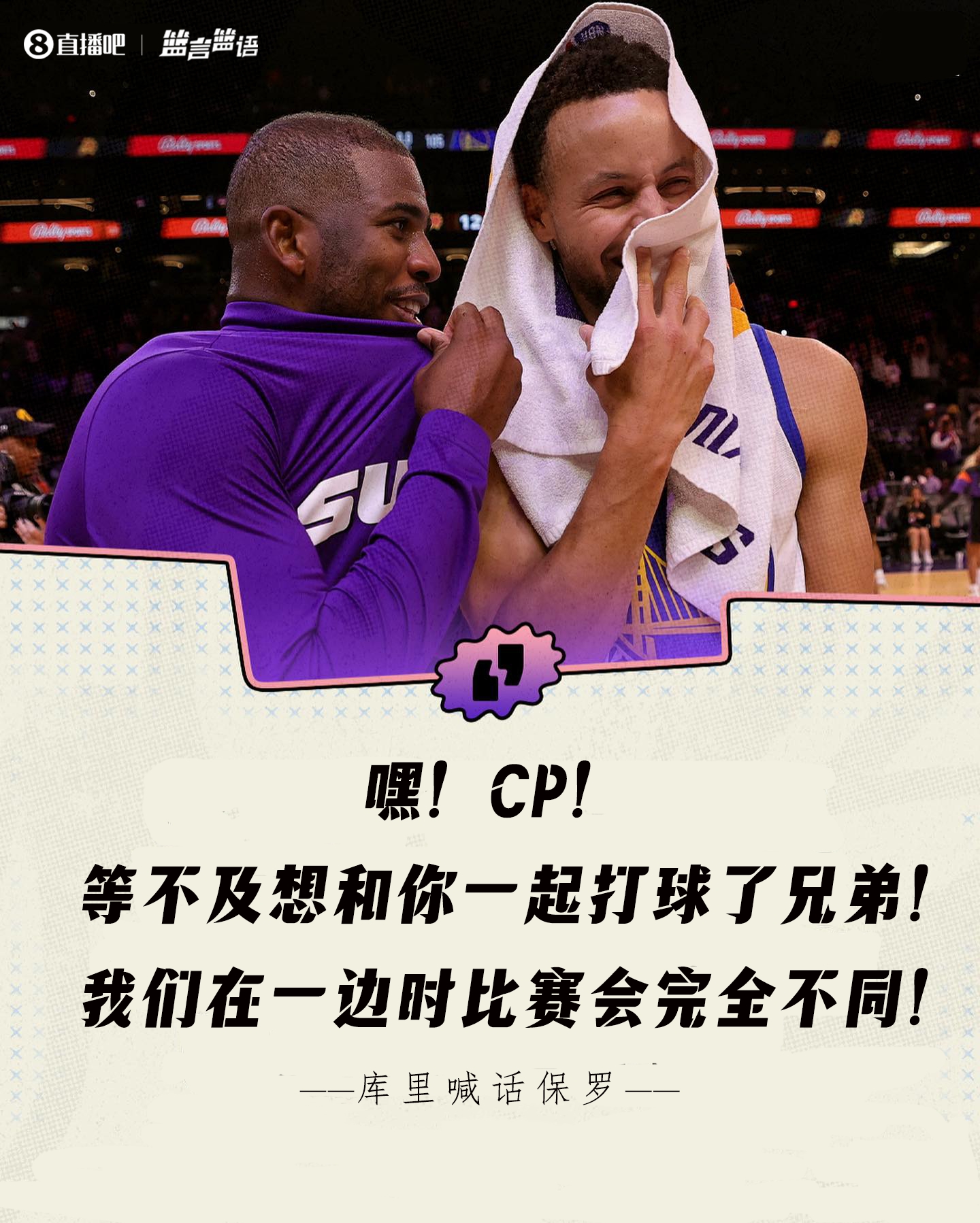 期待吗库里喊话保罗：等不及了我们在一边比赛会完全不同