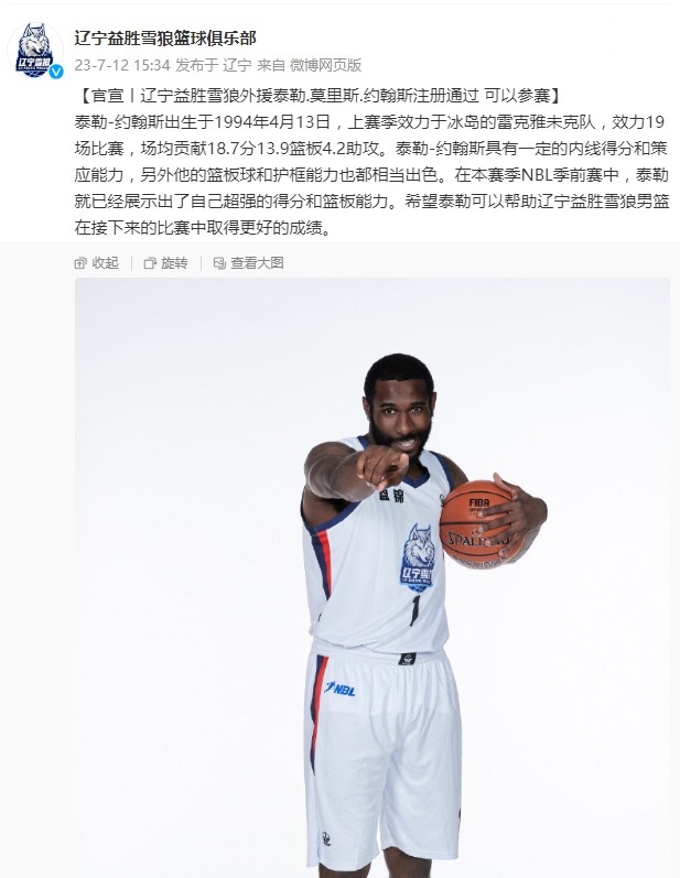 NBL辽宁球队益胜官方：外援泰勒莫里斯约翰斯注册通过可以参赛