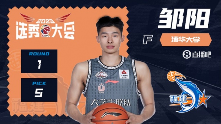CBA官博欢迎邹阳：恭喜你以第五顺位被福建浔兴俱乐部录取