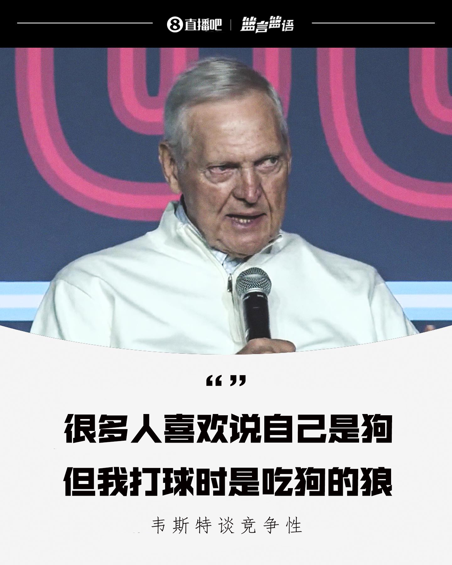 终于有人提这事儿了Logo吐槽球员说自己是狗来体现竞争性