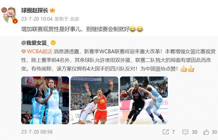 曝新赛季WCBA除前四球队外可用双外援！媒体人：别继续赛会制就好