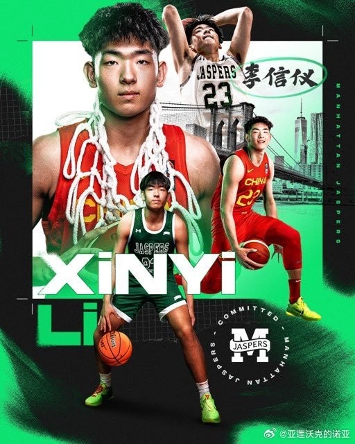 博主：中国内线李信仪将承诺NCAA男篮一级联盟球队曼哈顿学院