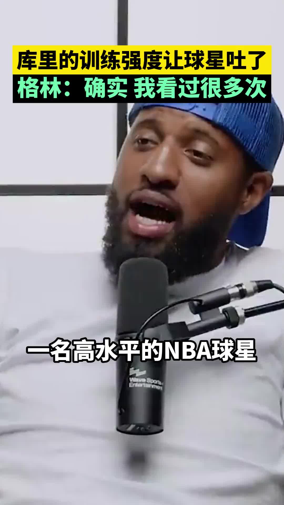 乔治：库里的训练强度让球星吐了格林：确实我看过很多次