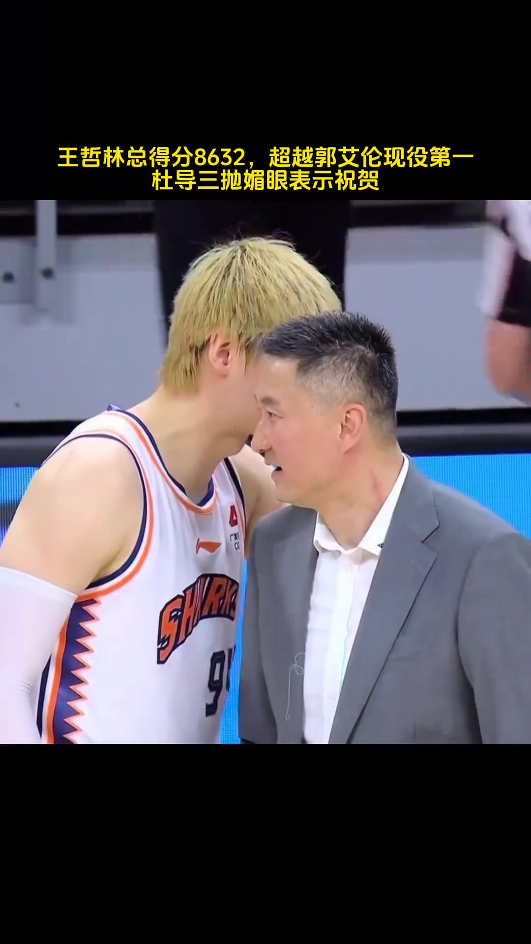 暗送秋波王哲林说了什么能杜峰频抛媚眼