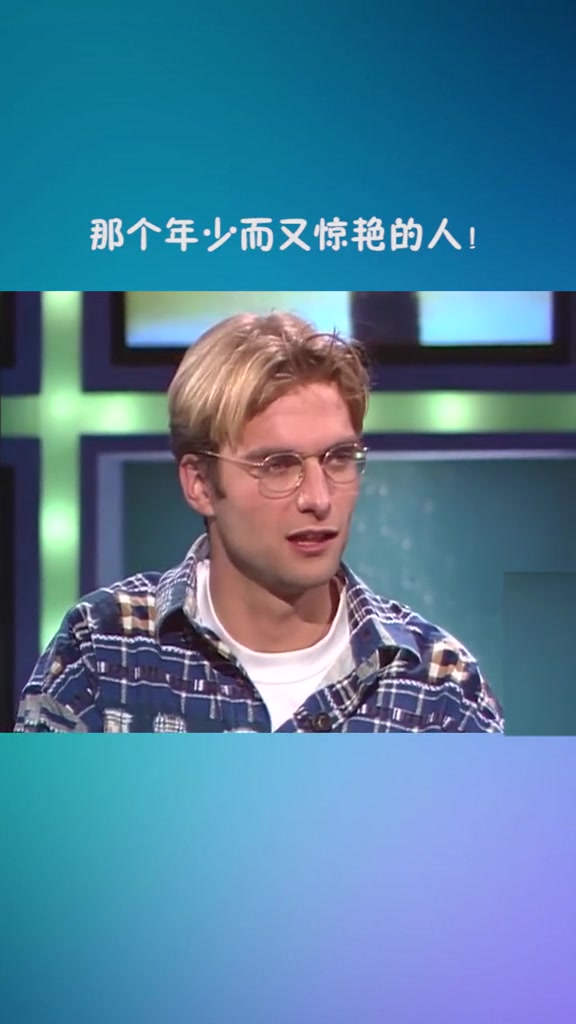 你见过年轻时的克洛普
