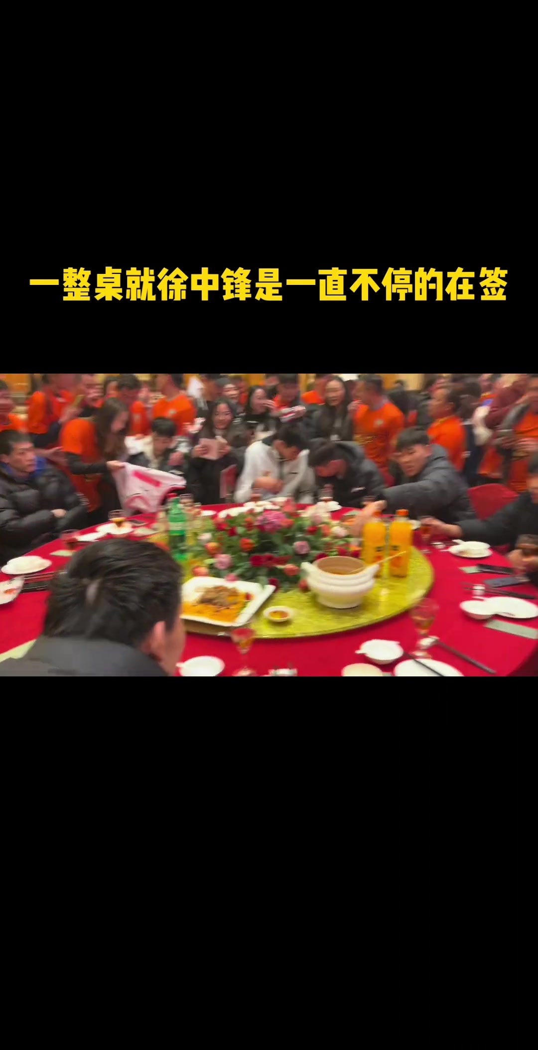 广东球迷球年会徐杰忙疯了不停的再给球迷签名啊