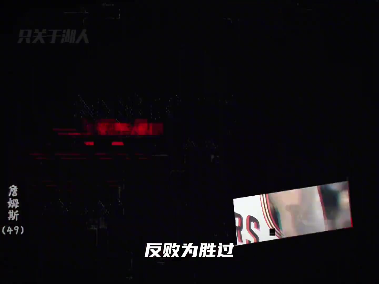 3%的夺冠概率逼出“历史最强”詹姆斯！历史就是用来打破的！