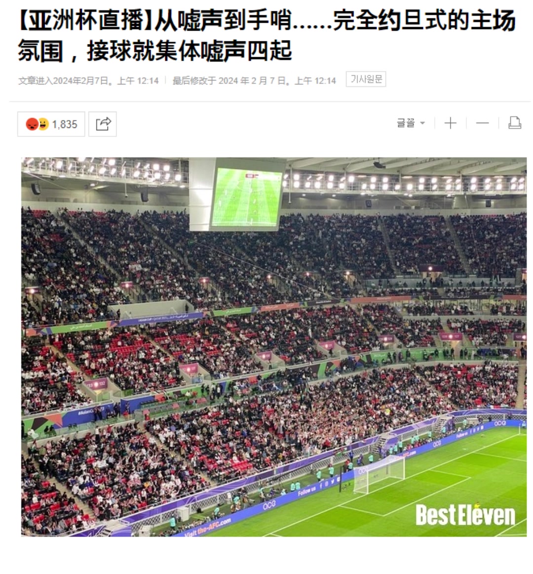 输球怪球迷韩媒：约旦球迷全场都在制造噪音干扰韩国队
