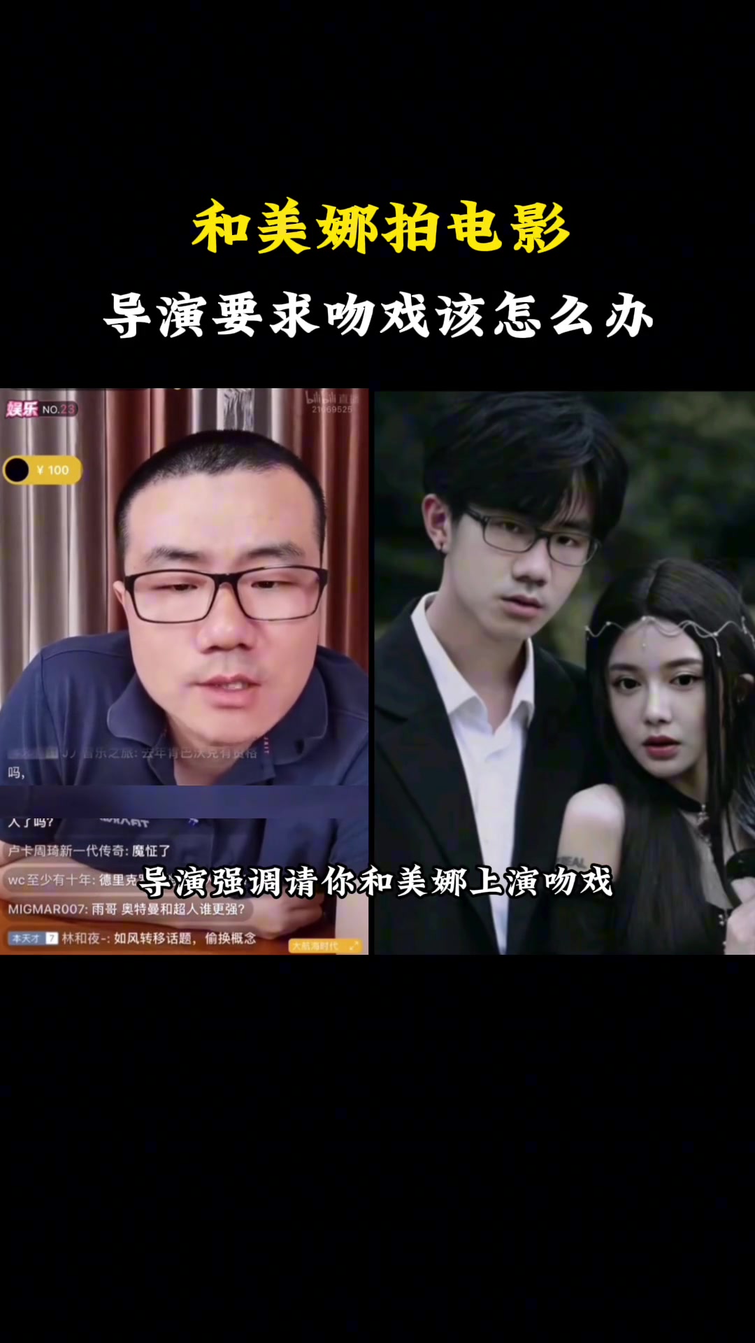 导演要求你和美娜拍吻戏，会不会为了艺术选择牺牲徐静雨：这不叫牺牲，这是好事儿