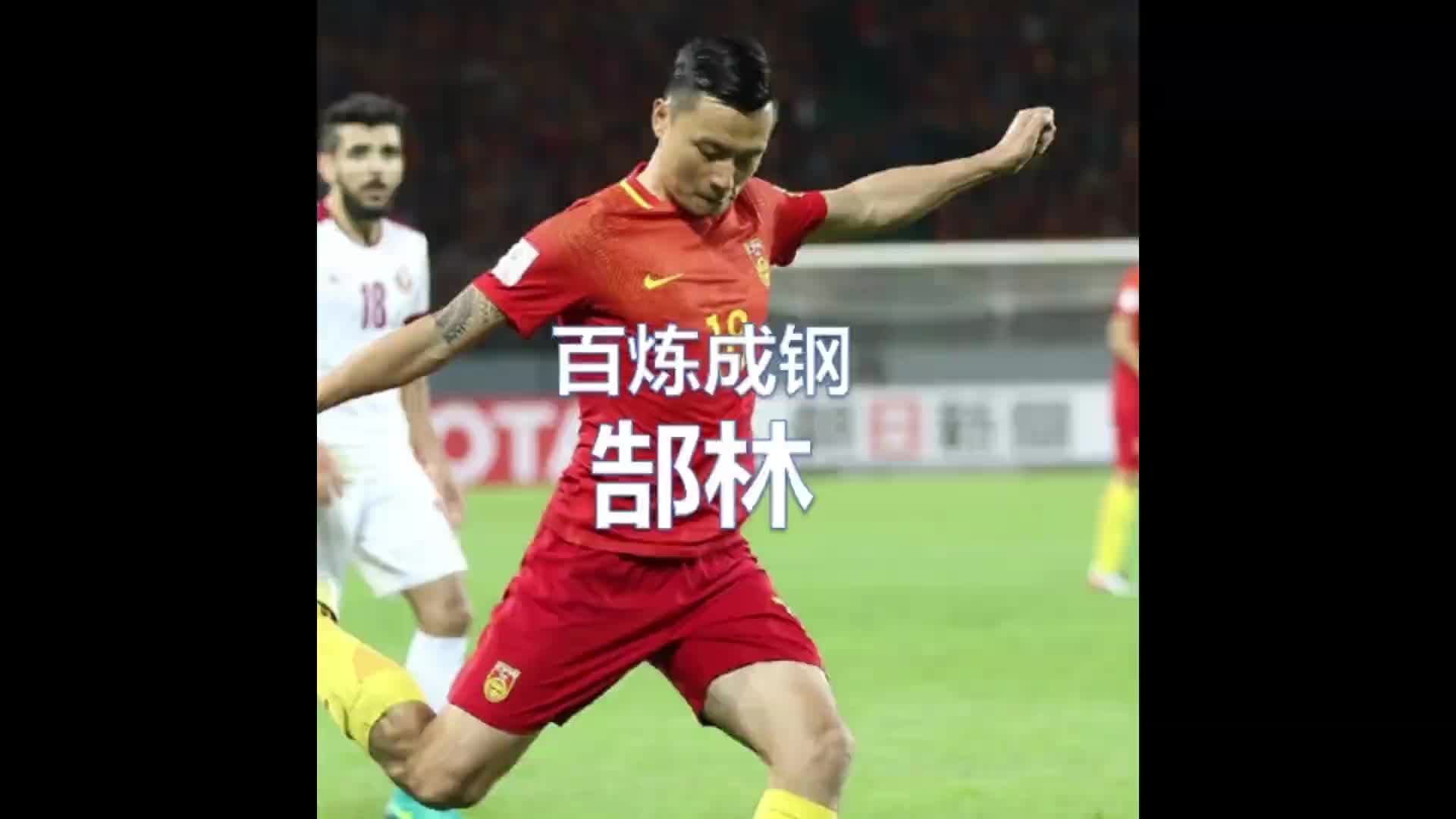 当他退役，才让人懂得他对于国足的重要性