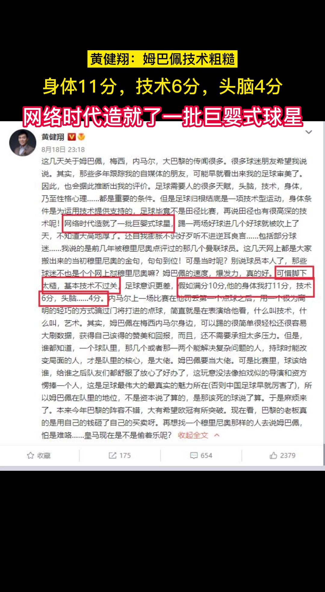 你怎么看黄健翔昔日谈姆巴佩：身体11分，技术6分，头脑4分