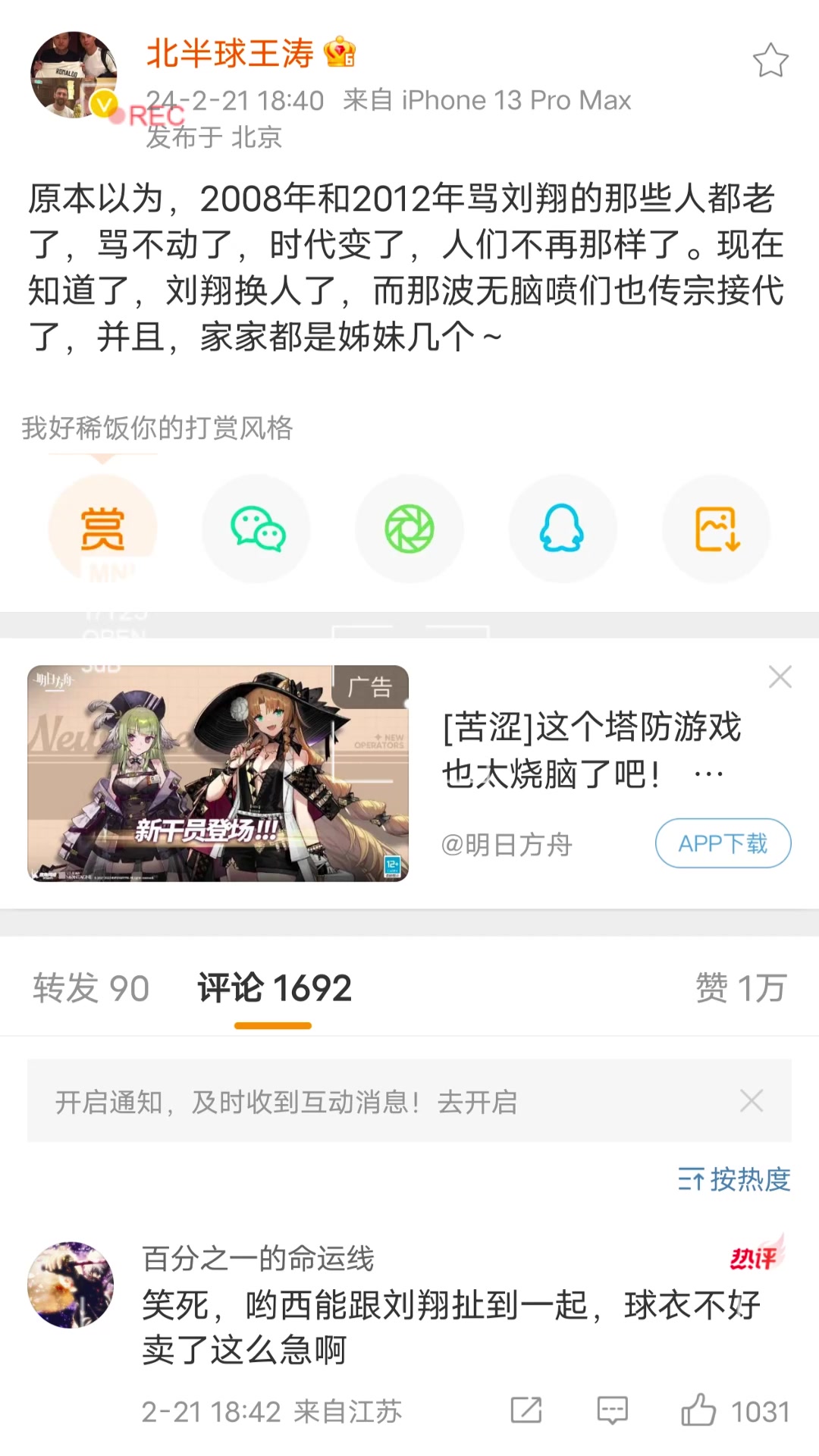 你怎么看王涛为梅西扯上刘翔事件，遭网友怒骂