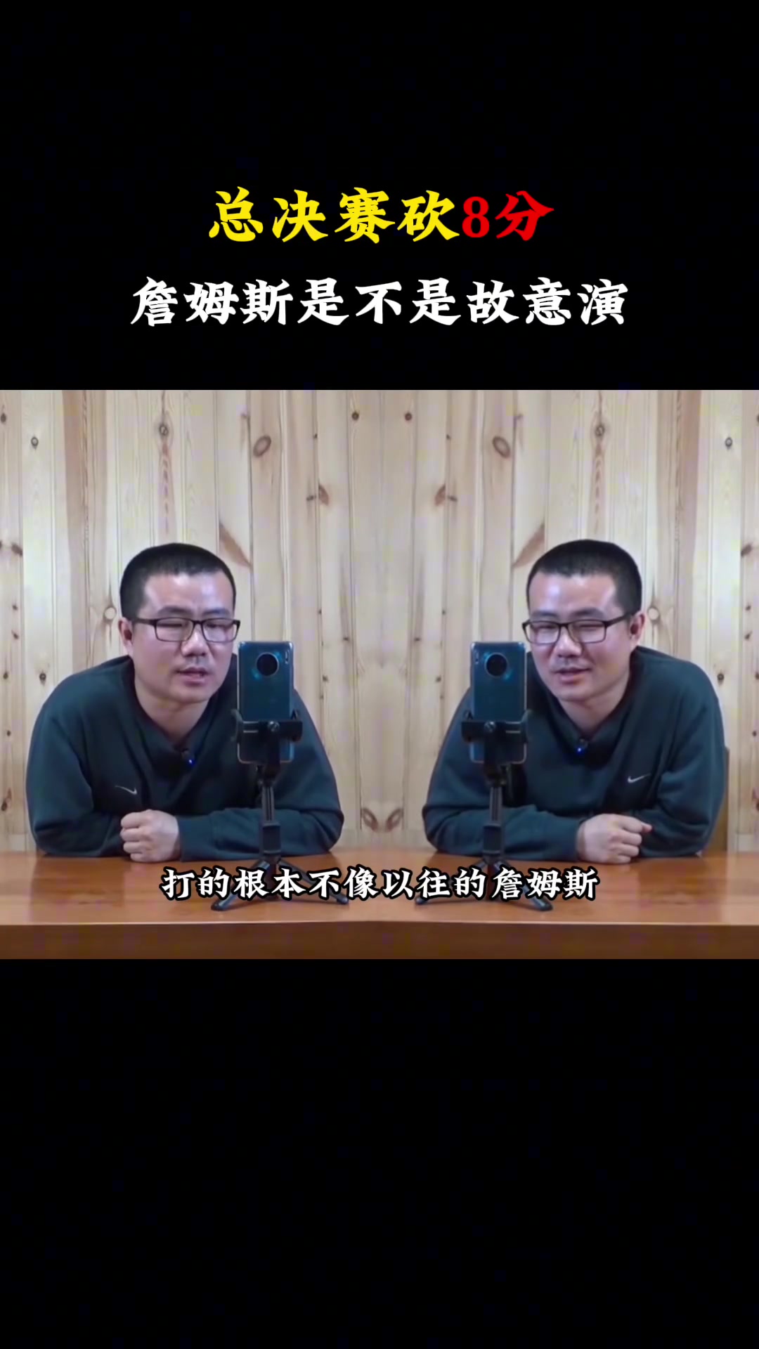 徐静雨：2011年韦德综合地位和能力是不虚詹姆斯的，詹姆斯的心态受到了比较大的影响