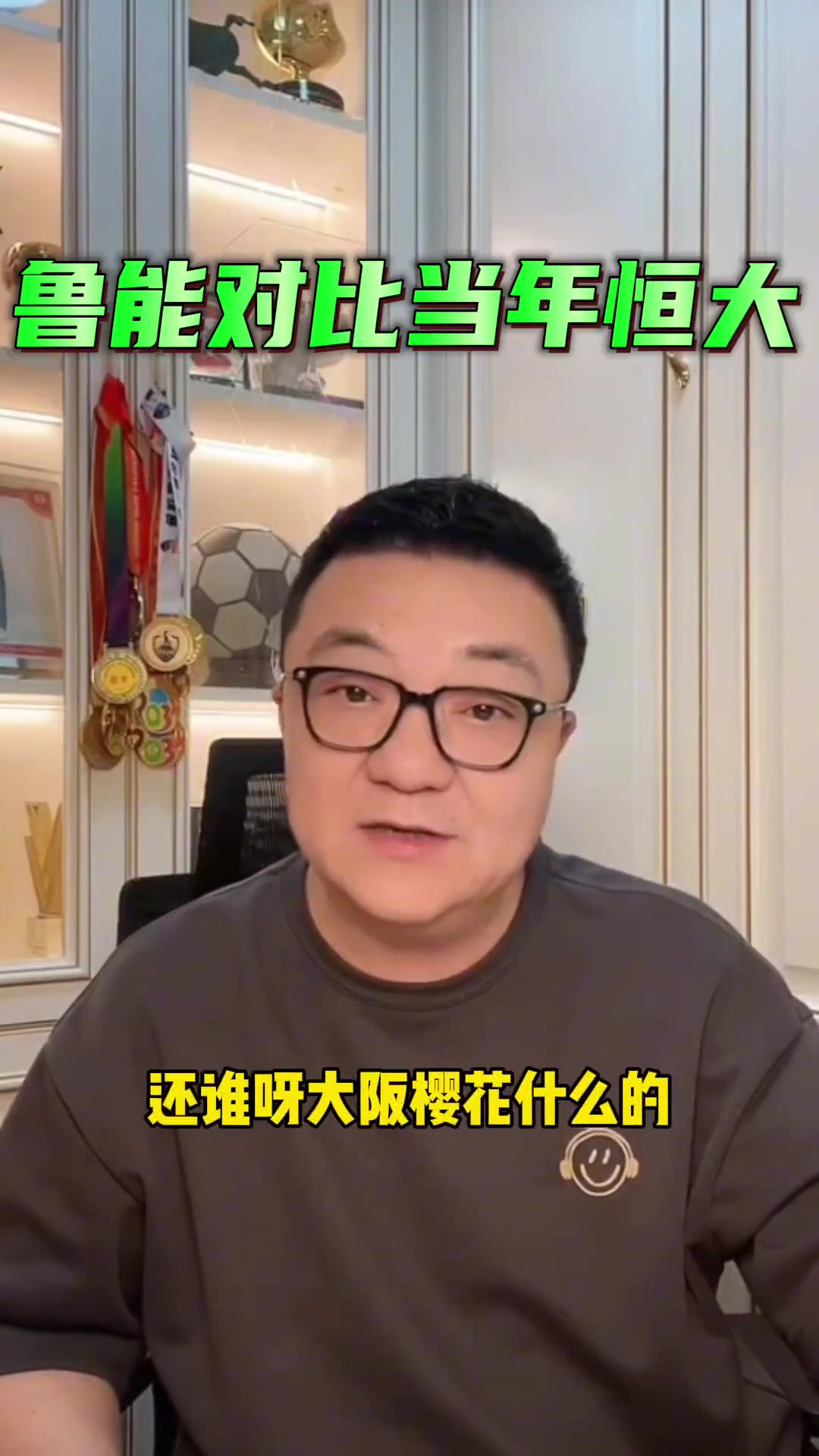 “山东泰山队对比当年广州恒大哪个更强”董路回复网友提问