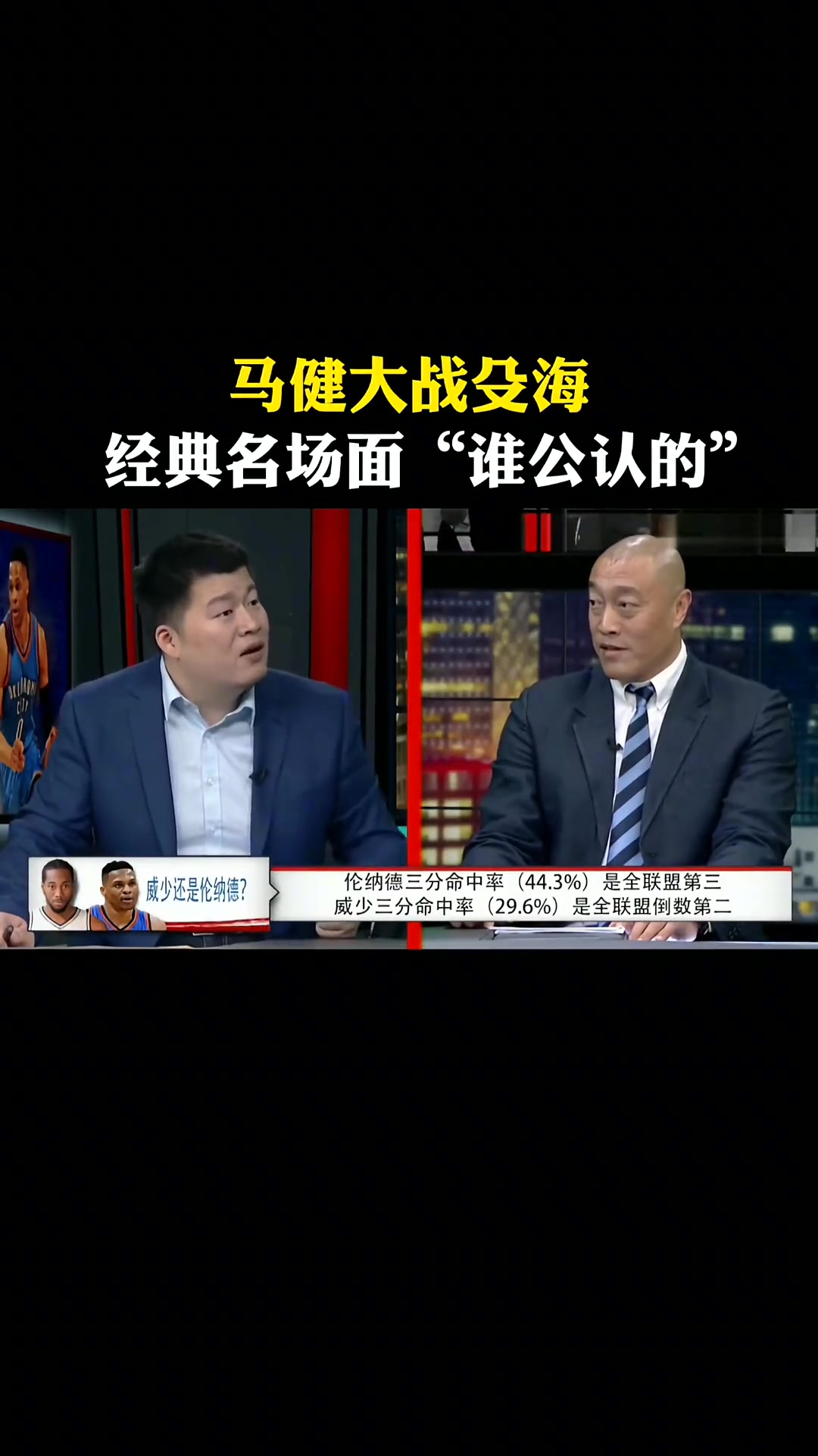 411竣工！殳海vs马健往日观点：詹姆斯已经31了走下坡路了