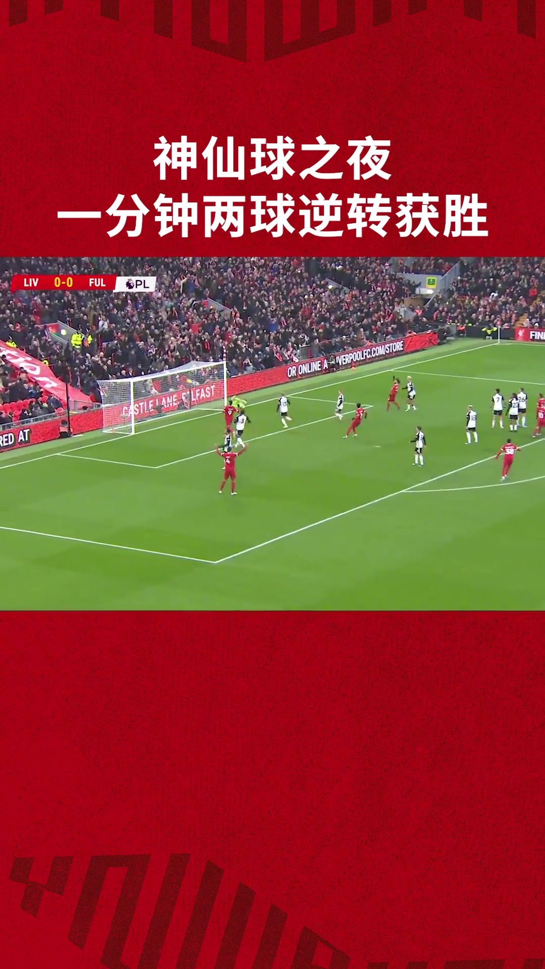 神仙球之夜！玩的就是心跳